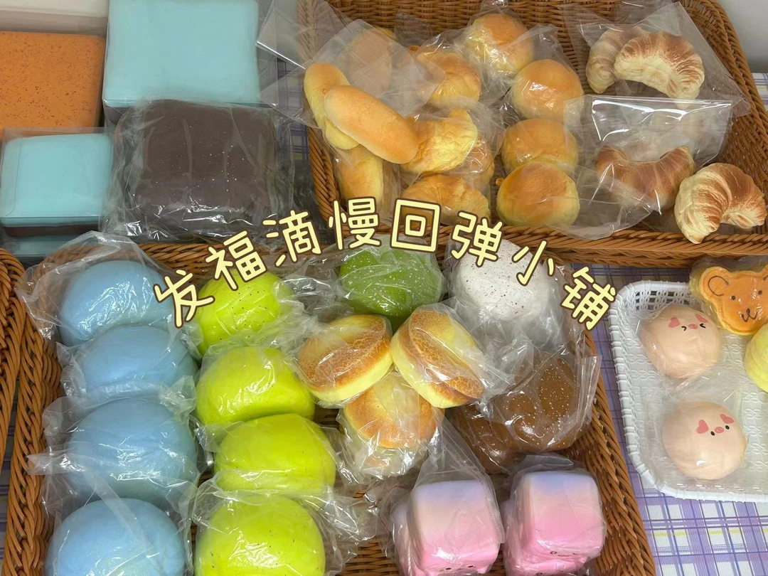 【发福的慢回弹小铺】慢回弹捏捏仿真解压玩具