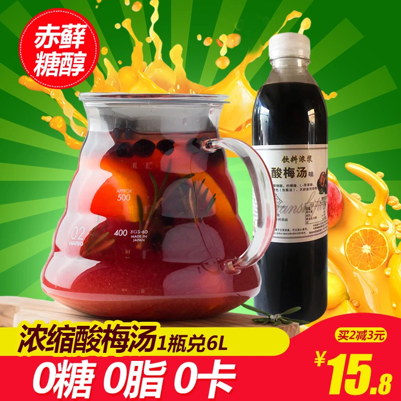 浓缩酸梅汤乌梅汁0糖0脂0卡速溶自制酸梅汁冲泡饮料商超家用