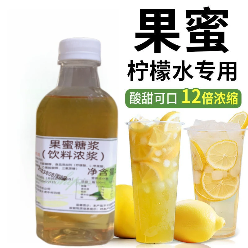 0卡柠檬水专用果蜜冰鲜柠檬水浓缩果糖手打柠檬奶茶店商用摆摊