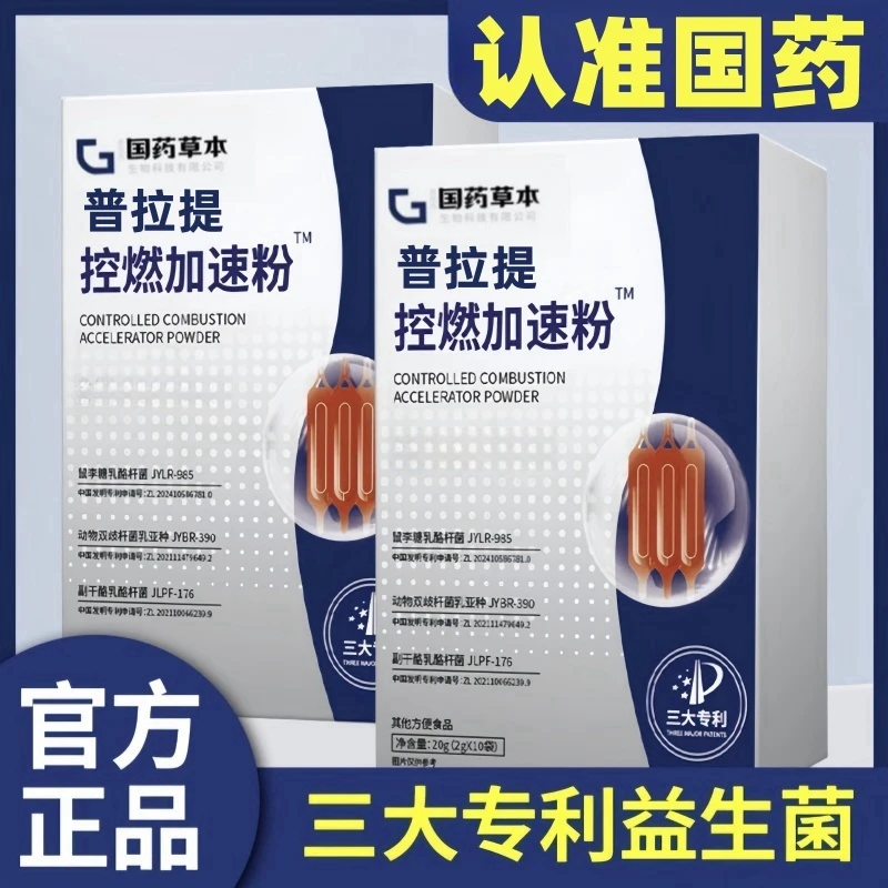 官方正品【国药药材 认准专利】控燃加速分 草本精粹男女通用
