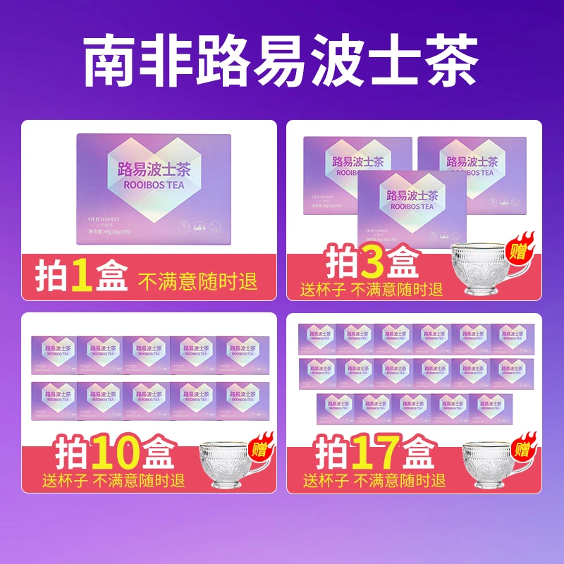 【春节不打烊】【1盒装专属】南非路易波士茶 0蔗糖 无咖啡因晚安茶