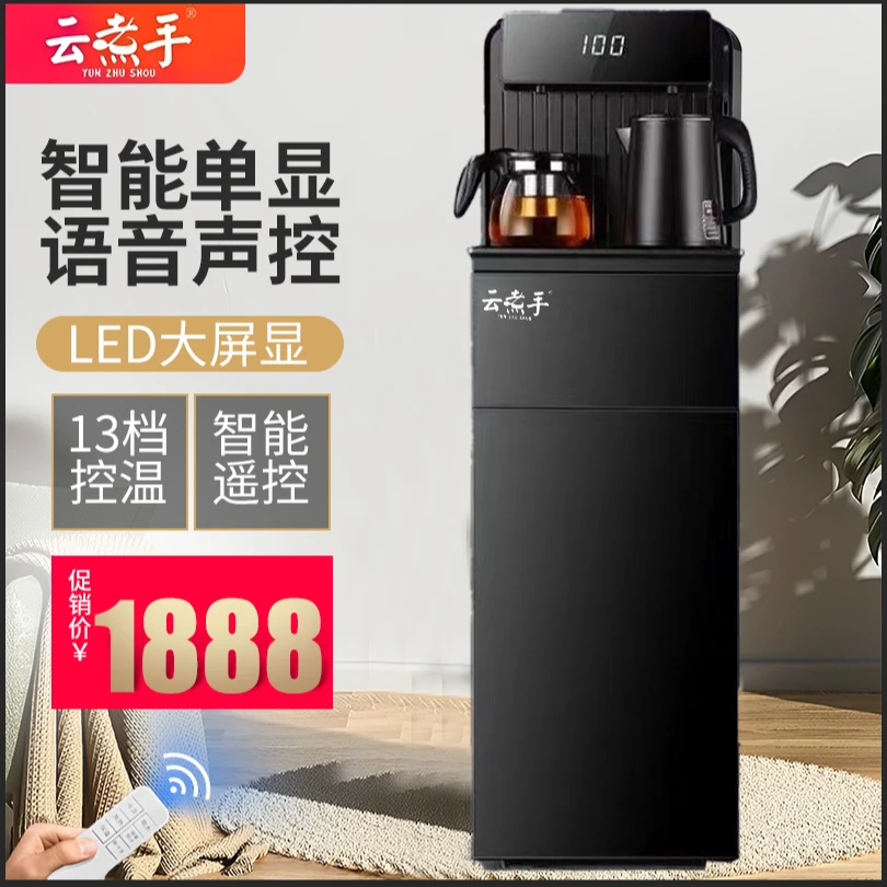 【宠粉王炸】智能语音茶吧机家用立式下置水桶上水烧远程遥控饮水机