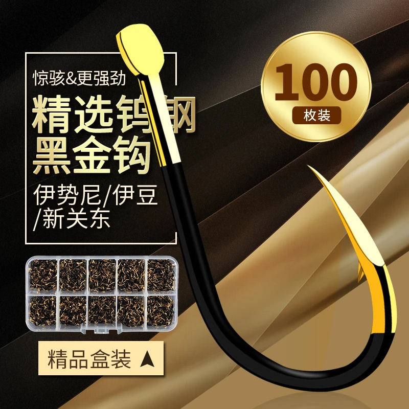 【伟创】黑金钨钢钩盒装鲫鱼钩伊势尼伊豆钩有无倒刺鱼钩散装