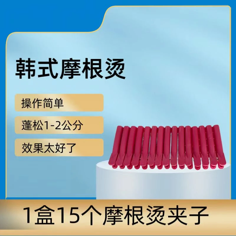 发根蓬松塑料夹子