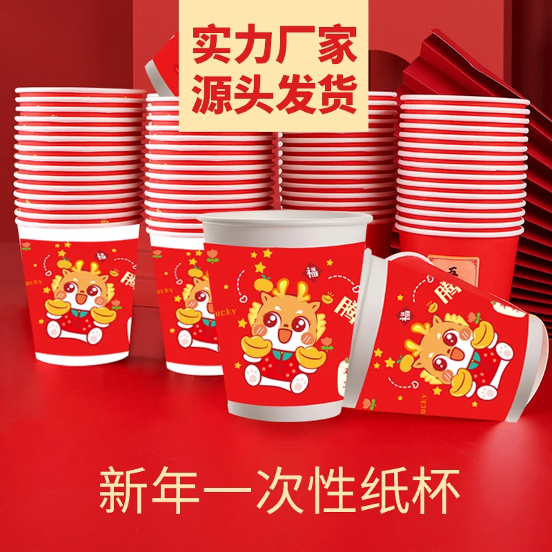 【龙年纸杯50个2.9包邮】母婴用纸补贴