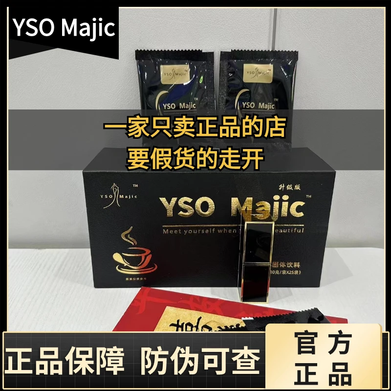 微商同款YSO加强版运动黑金咖啡升级版饱腹感黑咖啡现货批发5