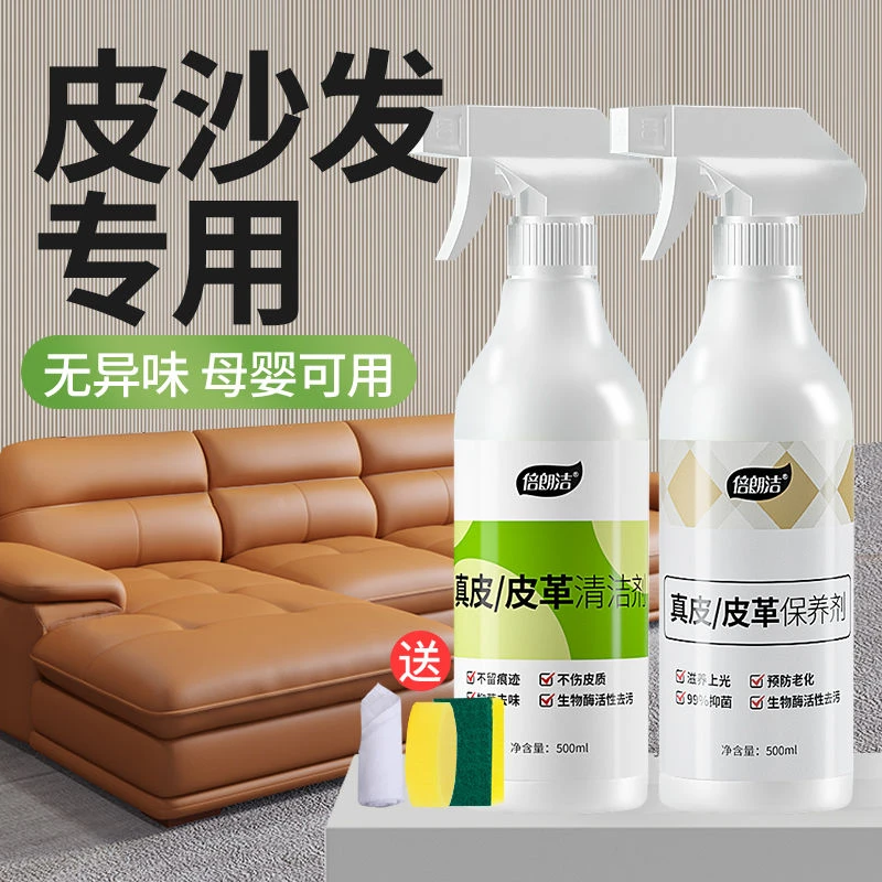 皮沙发清洁剂皮革真皮强力去污皮衣皮包清洗神器皮具免水洗保养油