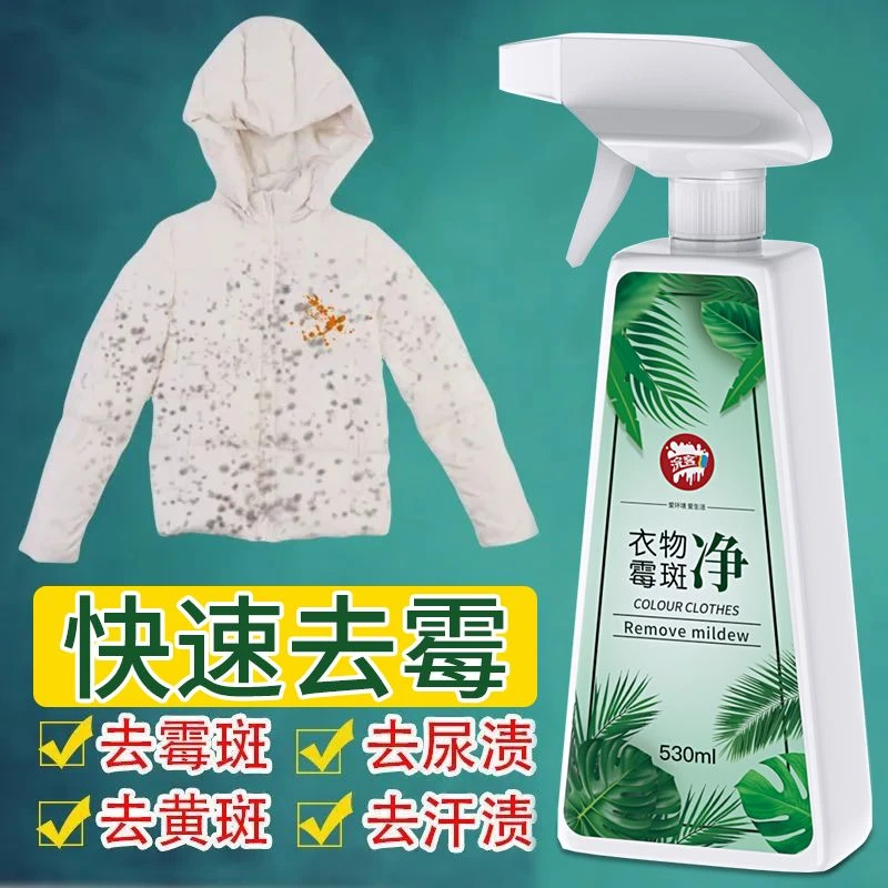 去霉斑去霉点衣物黄斑干洗剂衣物发霉去霉点除霉剂喷雾神器去霉剂