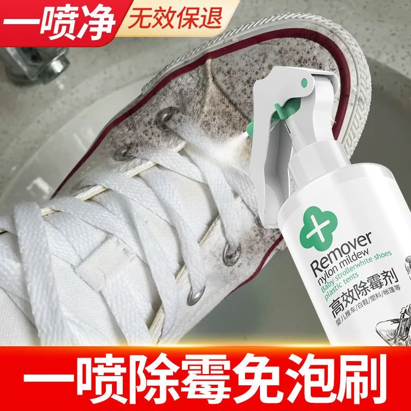 婴儿推车除霉剂宝宝推车发霉斑霉点清洁剂白鞋书包学步车除霉喷雾