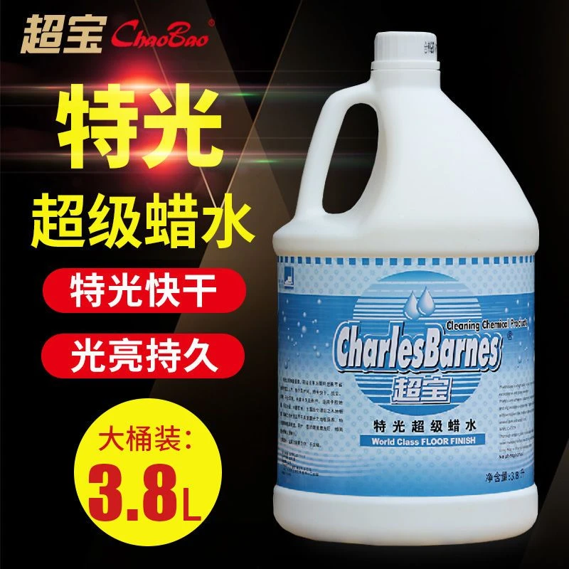 超宝特光超级蜡水木地板保养蜡全能免抛面蜡大理石增抛光商用液体