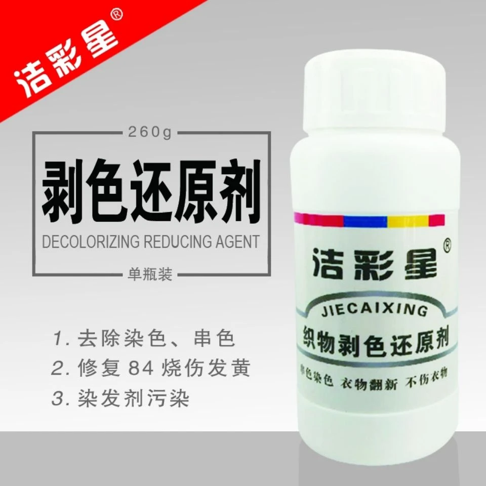 漂白剂白色衣服去染色剂衣服修复84烧伤漂白粉强力去黄家用还原剂