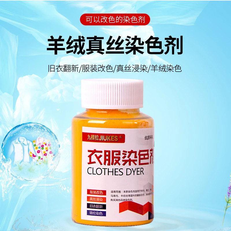 羊绒染色剂黑色羊毛大衣翻新改色桑蚕丝染衣服染料不掉色