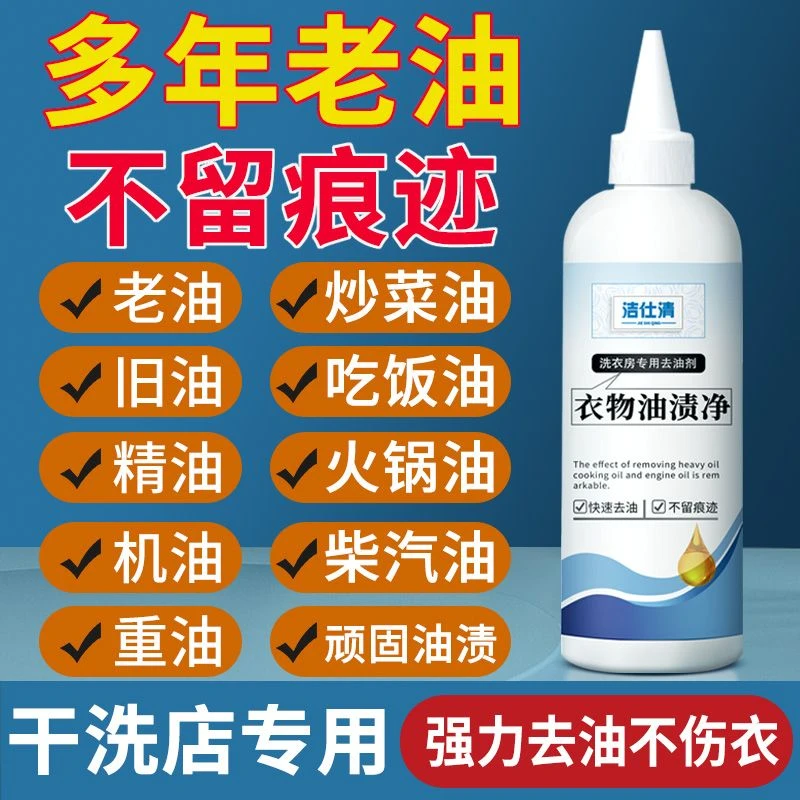 去油渍衣服去油王清洁剂干洗店专用强力去污去渍老油清洗衣物神器