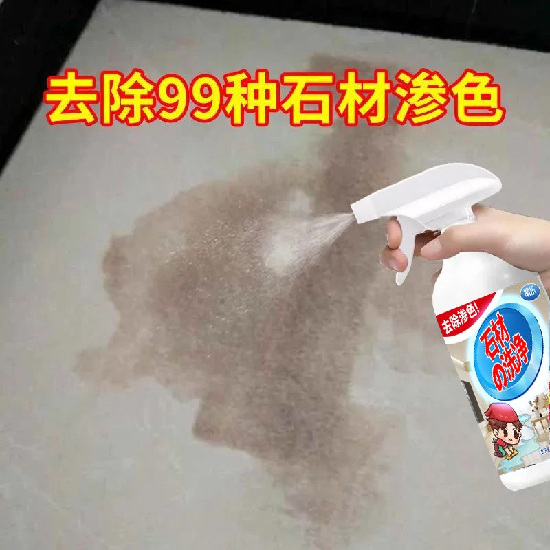 大理石清洁剂厨房石英石台面抛光渗色强力去污神器瓷砖石材清洗剂