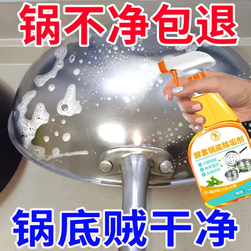 锅底神器清洁剂去黑除油黑垢厨房铁锅铝锅陶瓷瓦罐不锈钢饭店家用