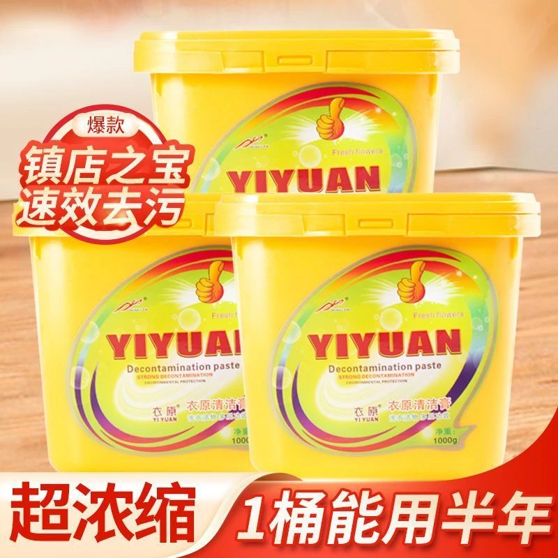 衣原洗衣膏正品去油渍衣服油迹强力去油污渍神器衣物去油王清洁剂