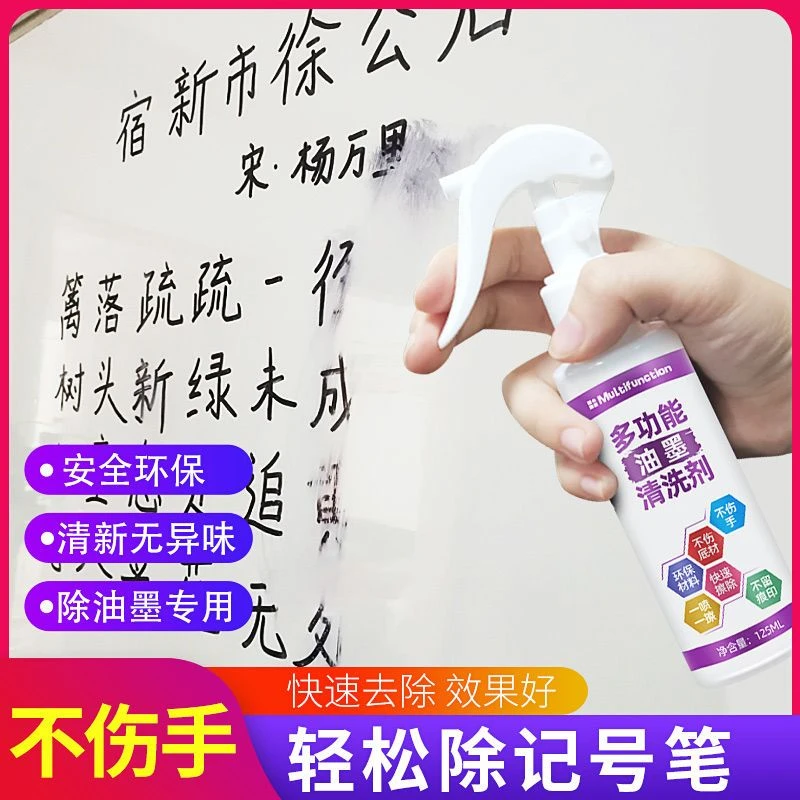 记号笔去除剂白板马克油墨中性笔剂万能消洁液大头笔喷码擦除神器