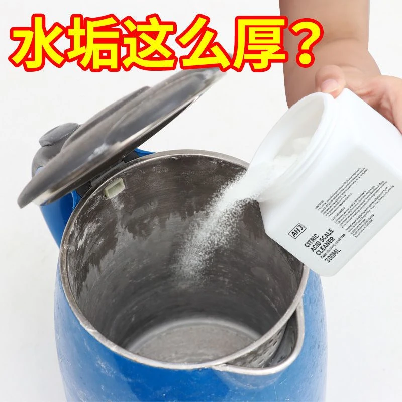 柠檬酸除垢剂食品级家用清洁剂电水壶暖瓶饮水机除垢剂除水垢神器