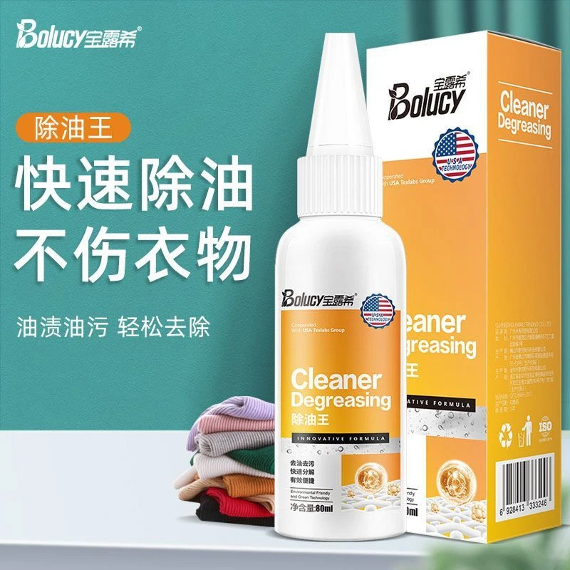 去油污衣服去油渍剂除油王强力去污剂衣物洗机油污剂去油迹清洁剂