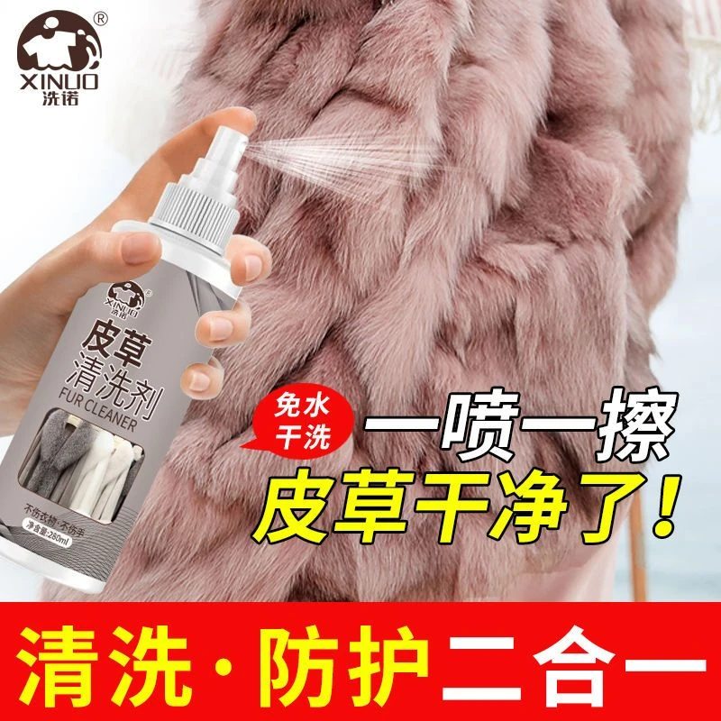 皮草干洗剂护理皮毛一体清洁羊剪绒清洁剂洗貂皮羊羔毛狐狸毛专用