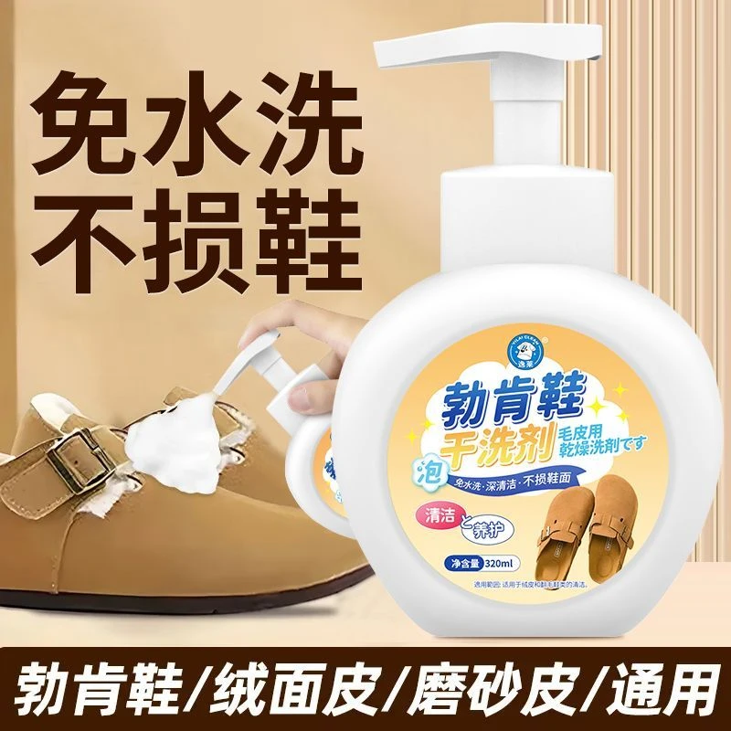翻毛皮干洗剂勃肯鞋清洁护理绒面马丁靴雪地靴去污去渍免洗清洗剂