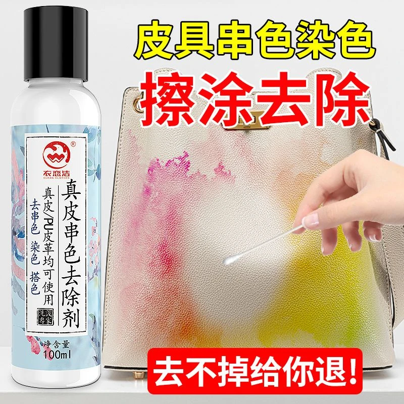 真皮染色去除剂皮包包串色清洗剂皮革皮沙发除PU皮衣锁色清洁神器