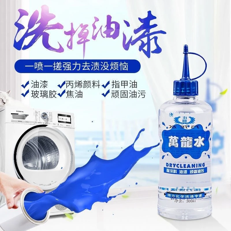 伟力万龙水丙烯颜料洗油漆的清洗剂衣服去除剂衣物玻璃胶洗去胶水
