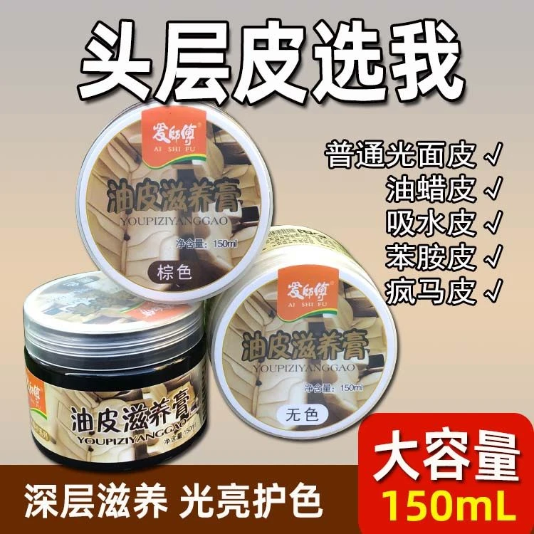 爱师傅油皮滋养膏蜡皮疯马皮鞋油保养皮衣皮包皮鞋护理油黑棕无色