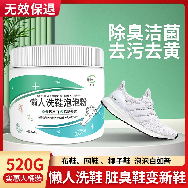 懒人洗鞋泡泡粉活氧去污除臭去黄增白洗鞋子去脚臭刷鞋神器清洗剂