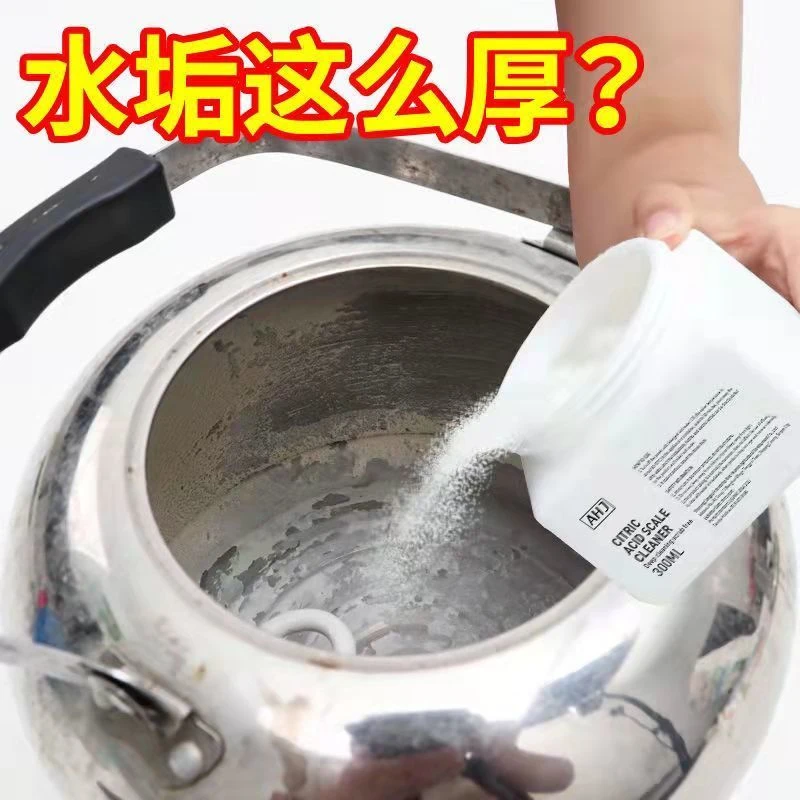 柠檬酸除垢剂食品级家用清洁剂电水壶暖瓶饮水机除垢剂除水垢神器