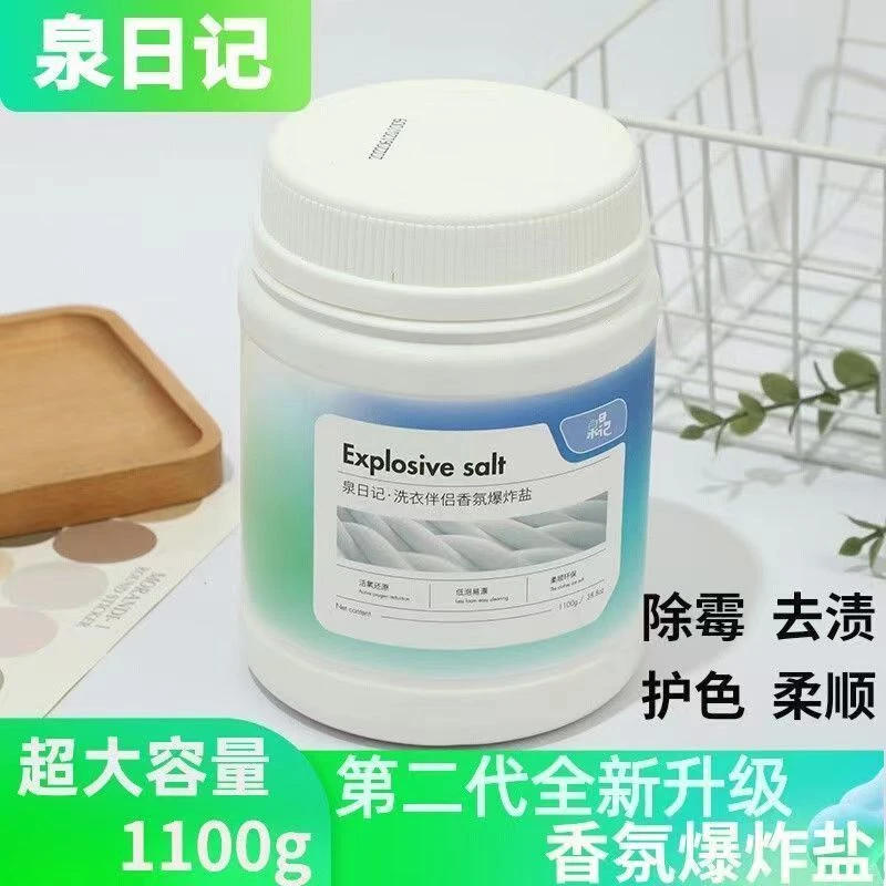 泉日记二代香氛爆炸盐洗衣去污渍强婴幼儿衣物清洁剂除黄增白彩漂