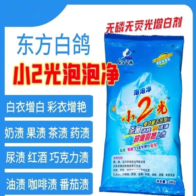 东方白鸽小2光小二光泡泡净升级洗衣粉果汁油渍白衣增白增艳300g
