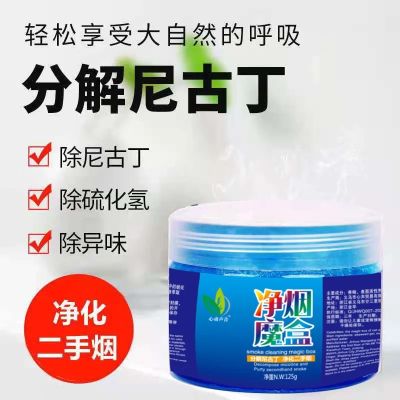 净烟魔盒去除烟味抽烟神器室内车内烟净化空气持久灭烟二手烟正品