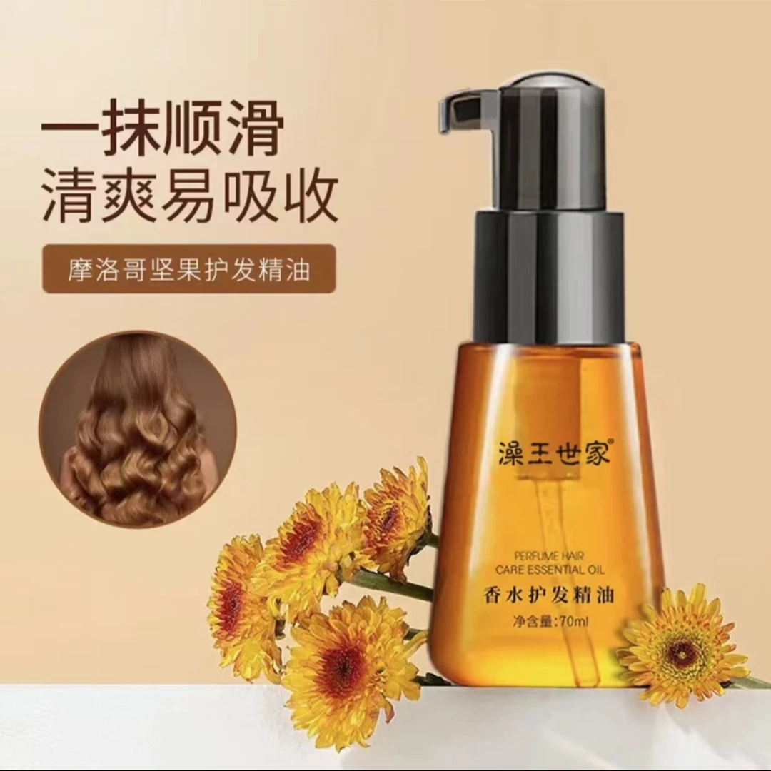 澡王世家香水护发精油持久留香摩洛哥精油补水香氛修护免洗养发