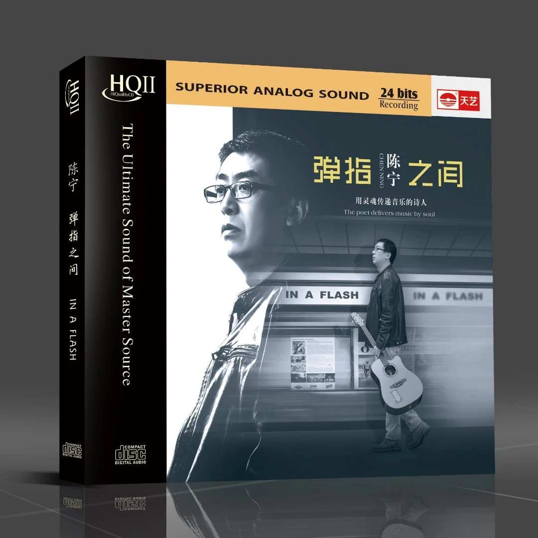 天藝陈宁《弹指之间》HQCD&HQCDII&LP大黑胶&直刻母盘 天艺唱片