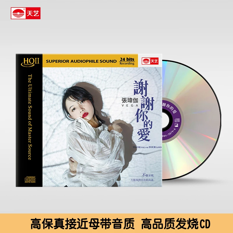 天藝张玮伽新专辑《谢谢你的爱》HQ&HQII&母盘直刻&LP黑胶 天艺唱片