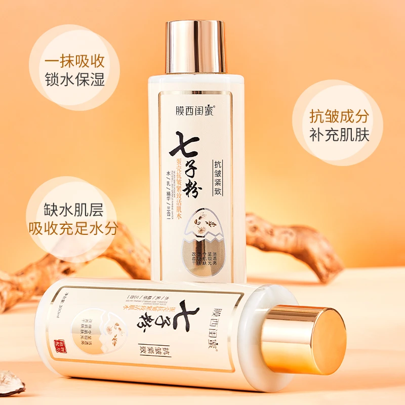 七子粉蛋壳抗皱紧致活肌水三合一水乳（代替水精华乳液）法令纹眼纹