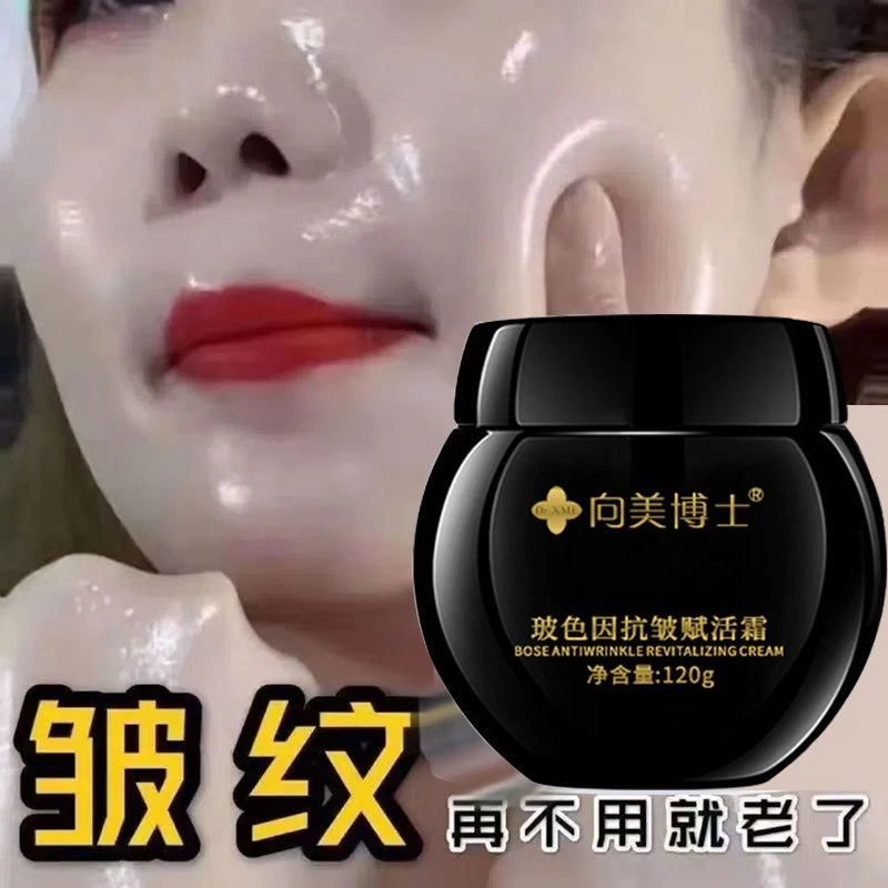 【九块九发2瓶】玻色因抗皱紧致面霜淡纹提拉全脸保湿赋活霜补水女