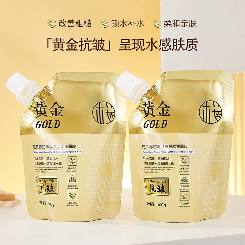 【3袋九块九】视黄醇黄金焕颜撕拉面膜蛇毒肽淡纹紧致保湿抗皱嫩白