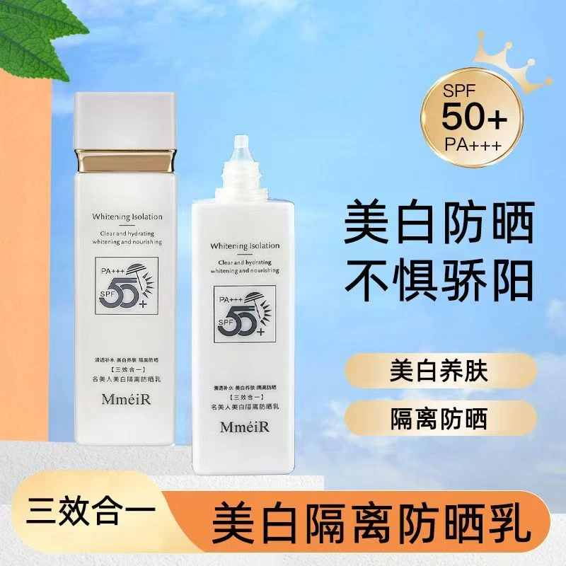亮白隔离防晒乳三合一提亮肤色防紫外线清爽不油腻女