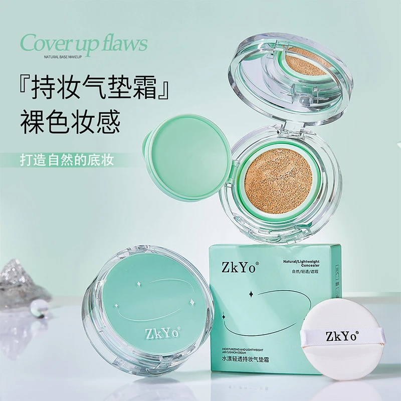 轻透水漾气垫霜隔离遮瑕滋润不卡粉学生防水防汗提亮肤色乳液面霜