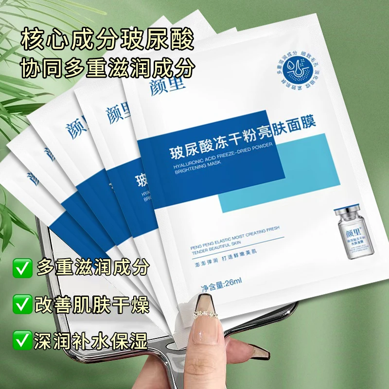【一元一片】玻尿酸冻干粉亮肤面膜补水保湿提亮肤色熬夜修护嫩肤女