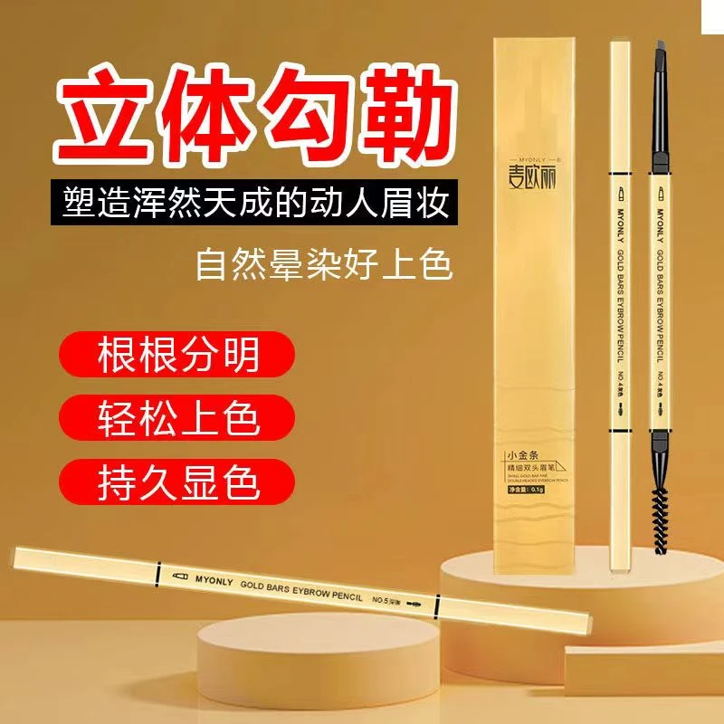 麦欧丽小金条眉笔女防水持久不脱色初学者根根分明女