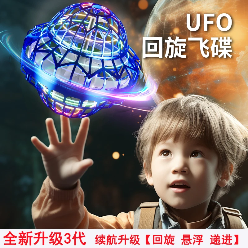 悬浮球回旋飞行球儿童解压玩具黑科技感应飞行器飞碟UFO发光玩具