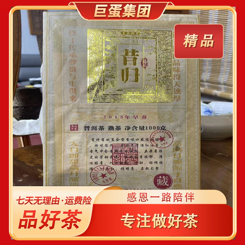 2013年头春昔归普洱茶熟茶1KG