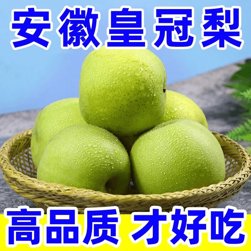【爆甜】正宗安徽砀山皇冠梨青皮梨香甜应季水果现摘翠冠梨梨子脆甜