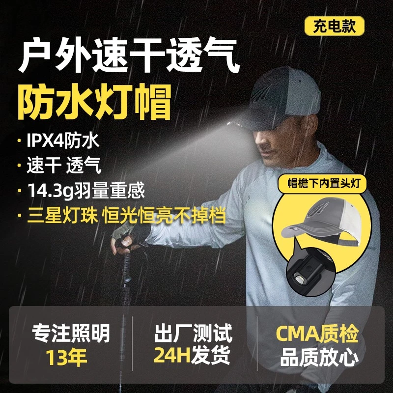 速干|夏季户外超轻量头灯垂钓装备灯帽LED露营夜钓轻薄透气棒球帽