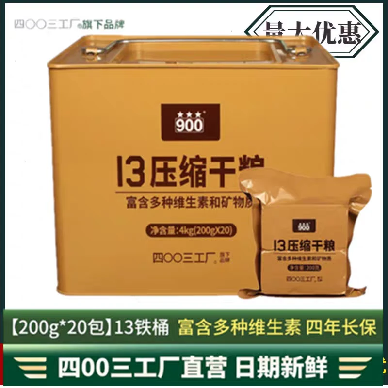 【铁桶装】北戴河13型压缩饼干充饥代餐口味经典储备饱腹感干粮