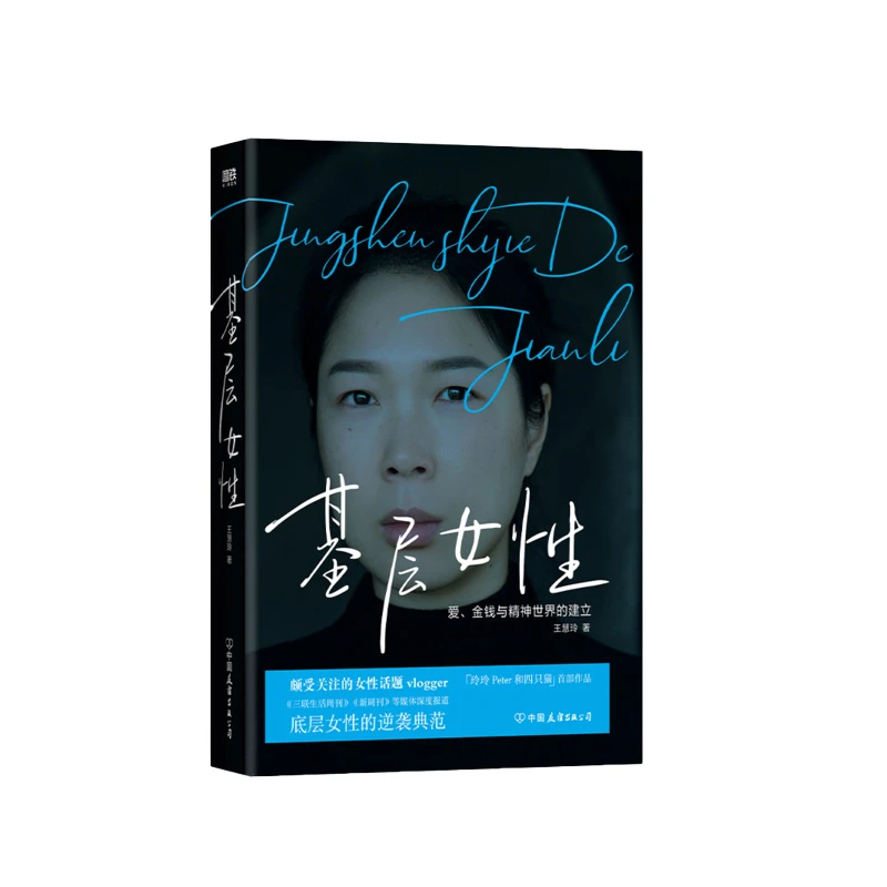 《基层女性》作者：王慧玲