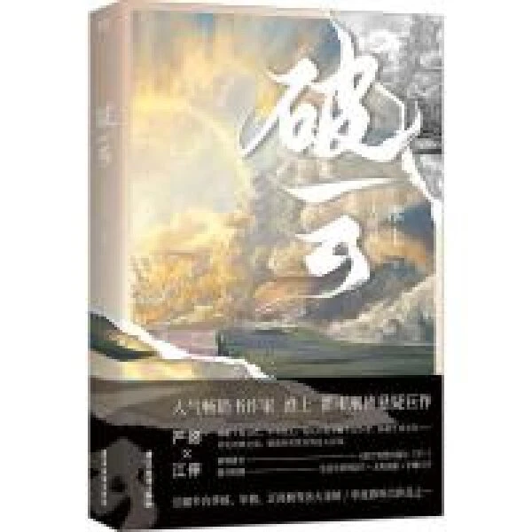 《破云.大结局（新版）》